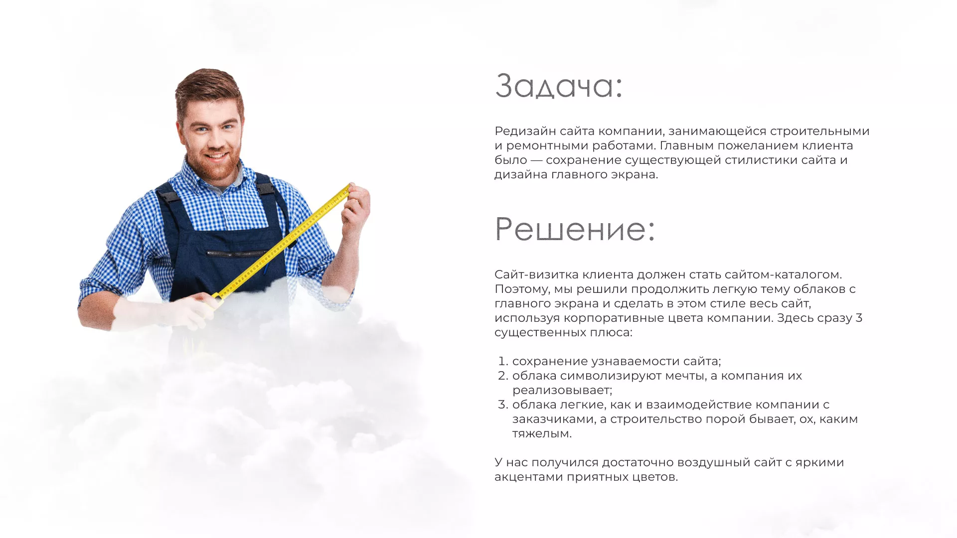 Редизайн сайта компании «Авента Строй» в Соколе