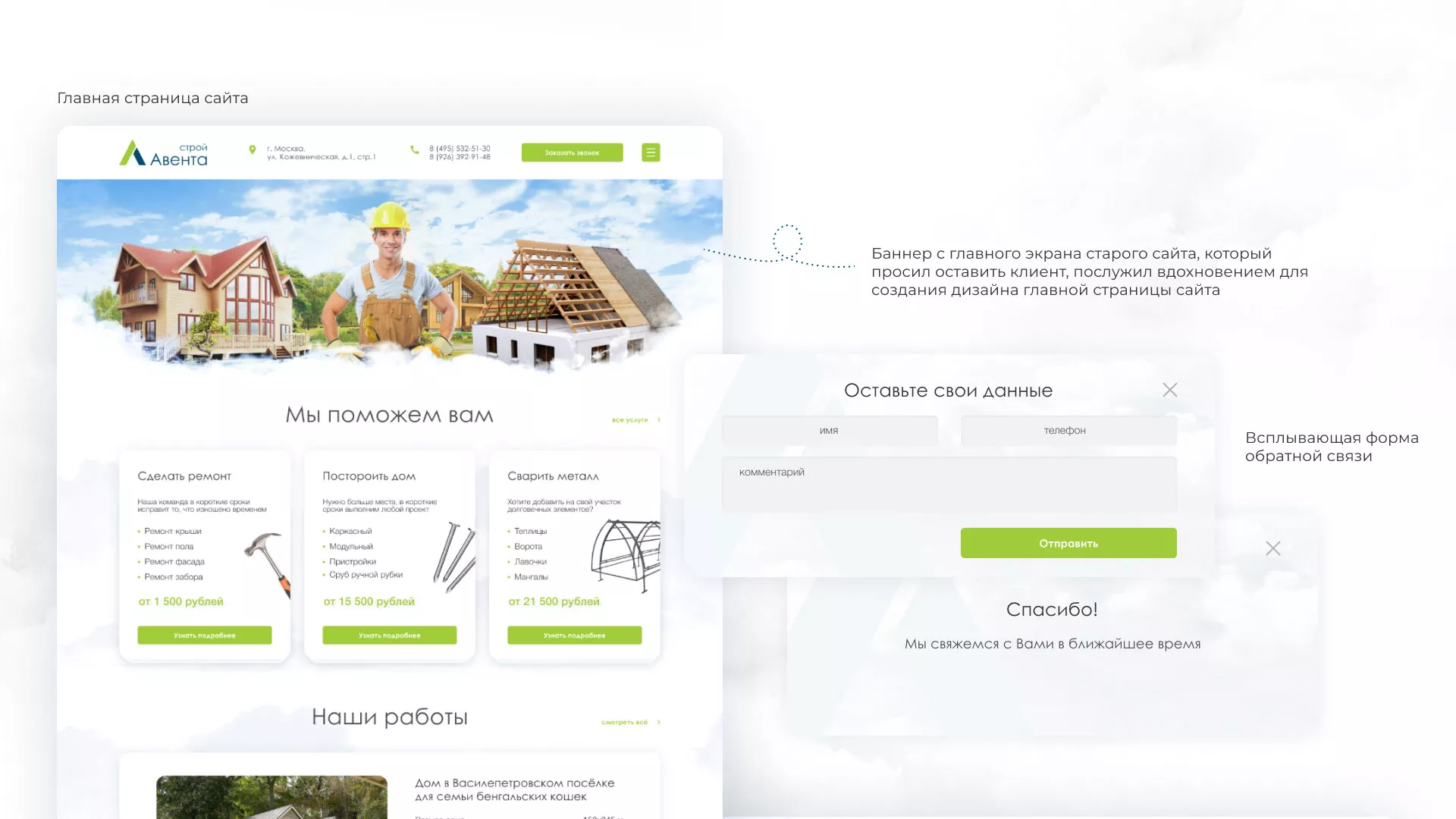 Редизайн сайта компании «Авента Строй» в Соколе