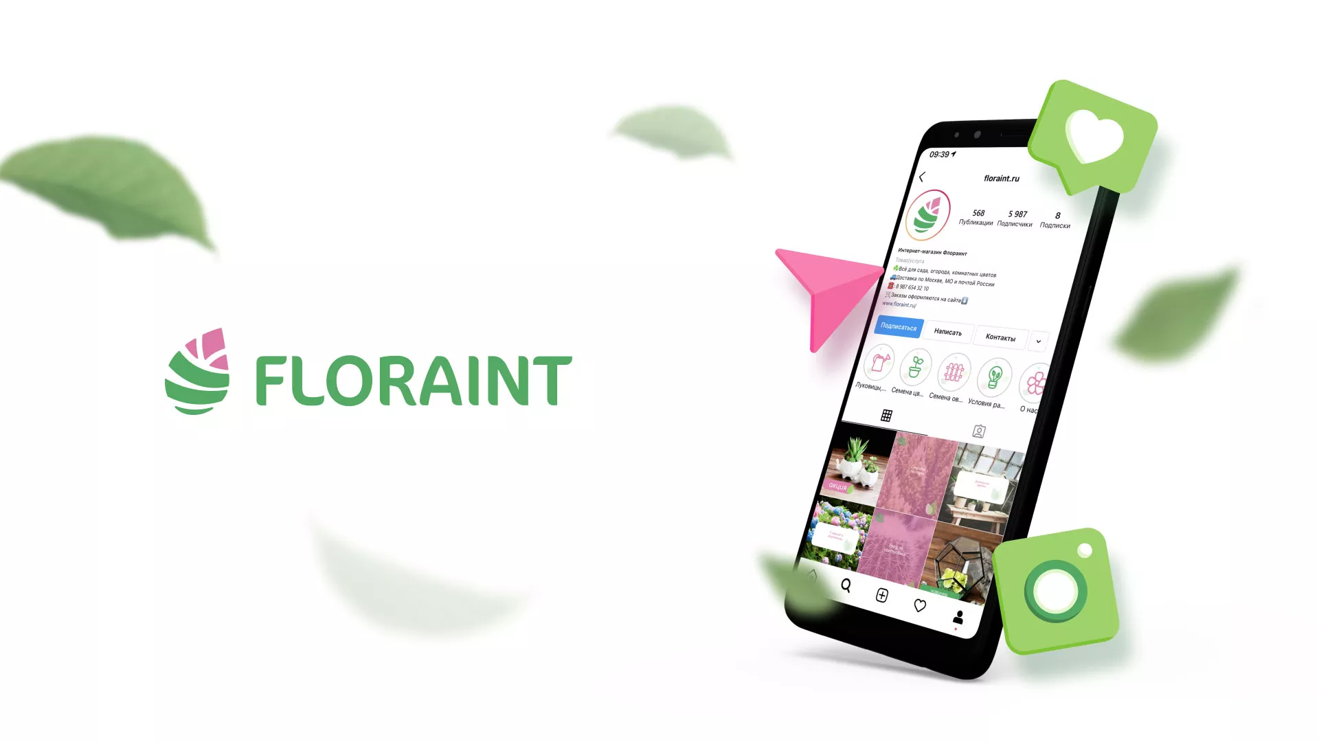 Разработка оформления профиля Instagram для магазина «Floraint» в Соколе