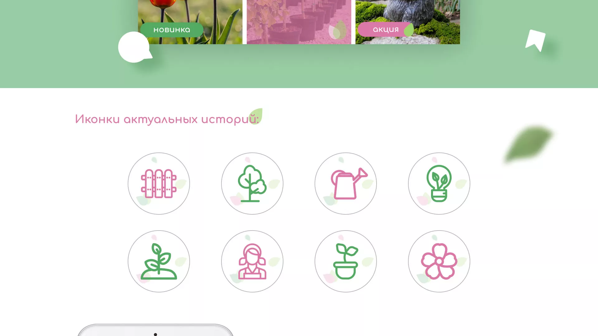 Разработка оформления профиля Instagram для магазина «Floraint» в Соколе