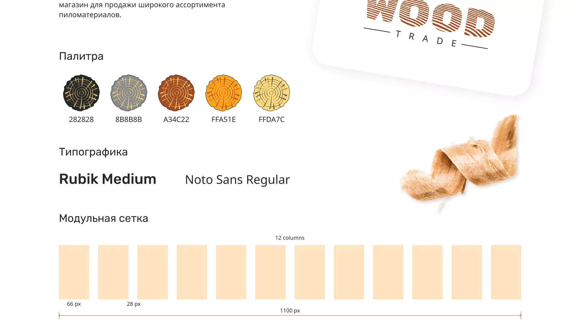 Разработка интернет-магазина компании «Wood Trade» в Соколе