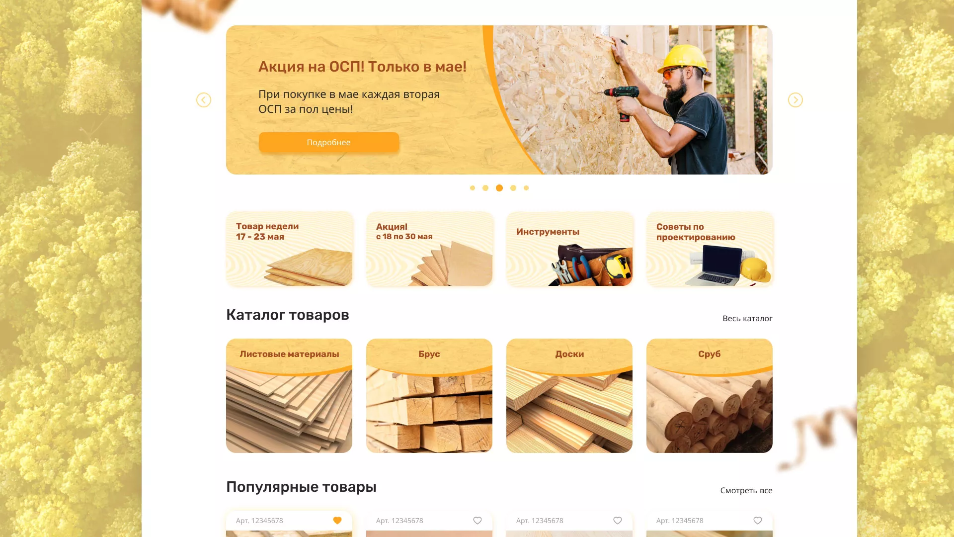 Разработка интернет-магазина компании «Wood Trade» в Соколе