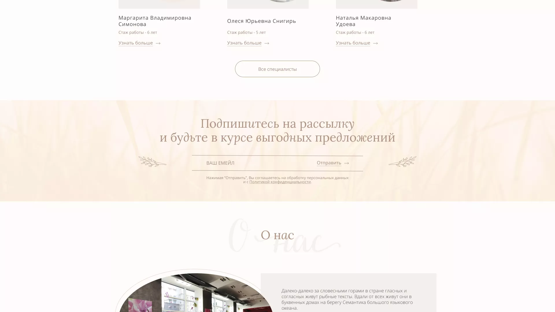 Разработка дизайна сайта маникюрного салона в Соколе