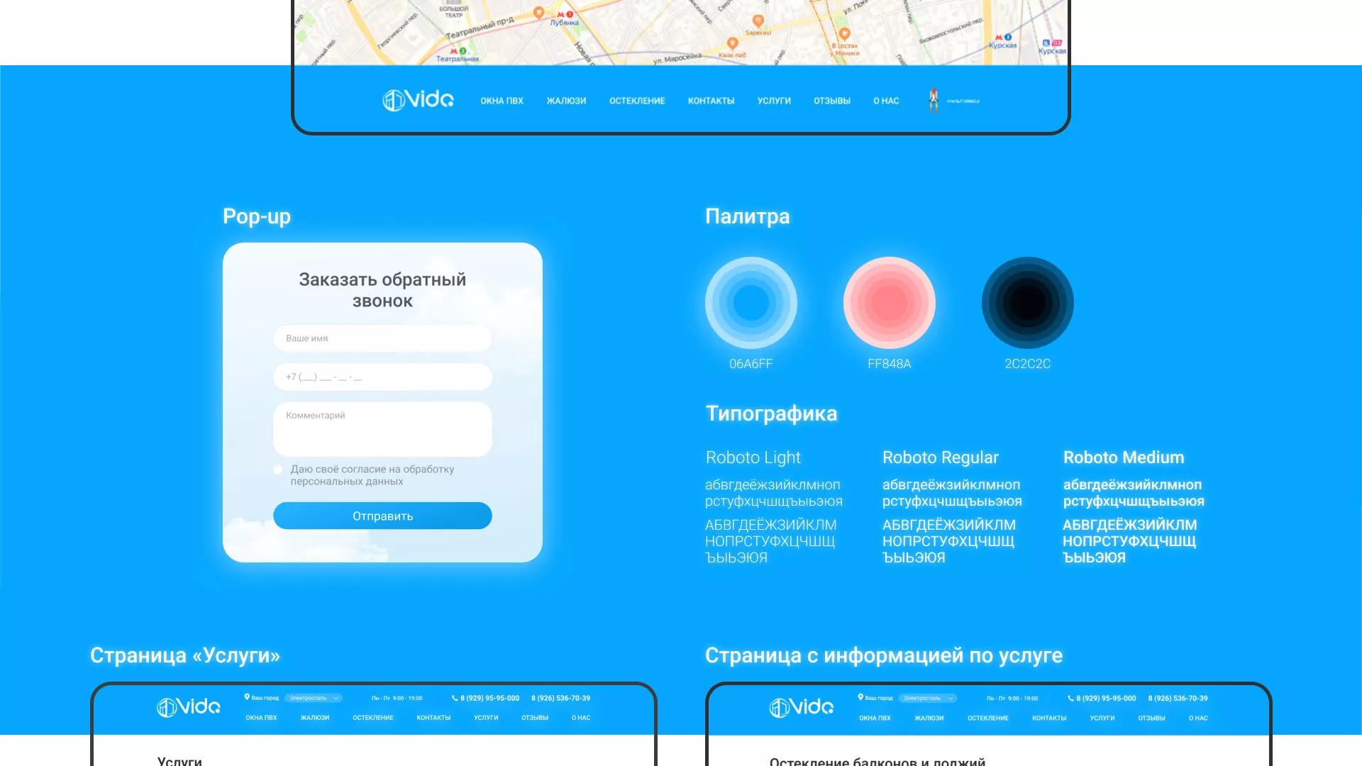 Создание сайта компании «Окна ВИДО» в Соколе