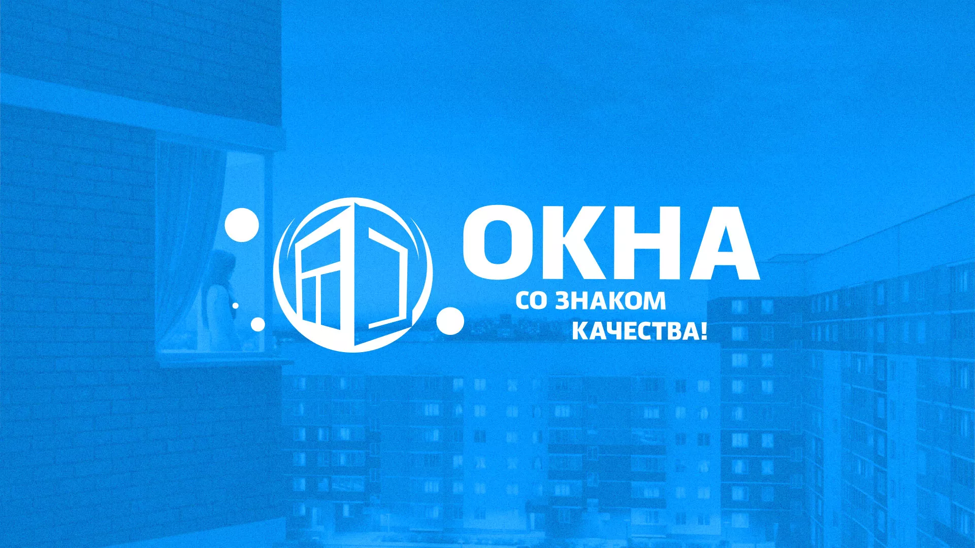 Создание сайта компании «Окна ВИДО» в Соколе