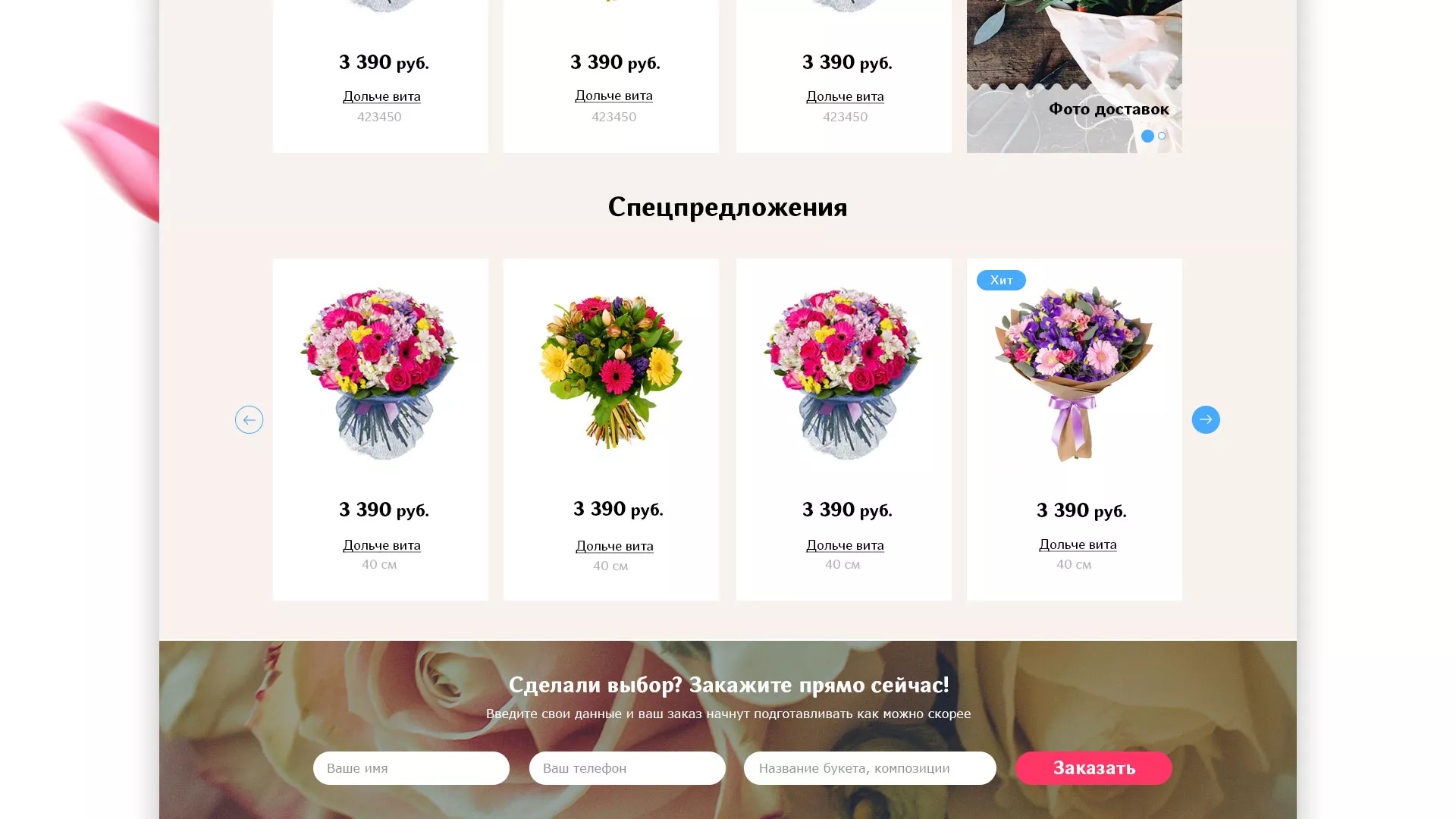 Создание интернет-магазина «Букет-онлайн» по цветам в Соколе