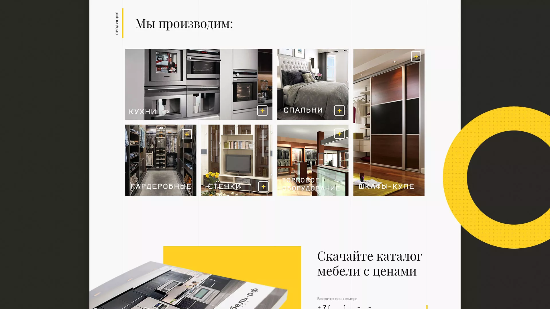 Разработка сайта для производства мебели «Про мебель» в Соколе