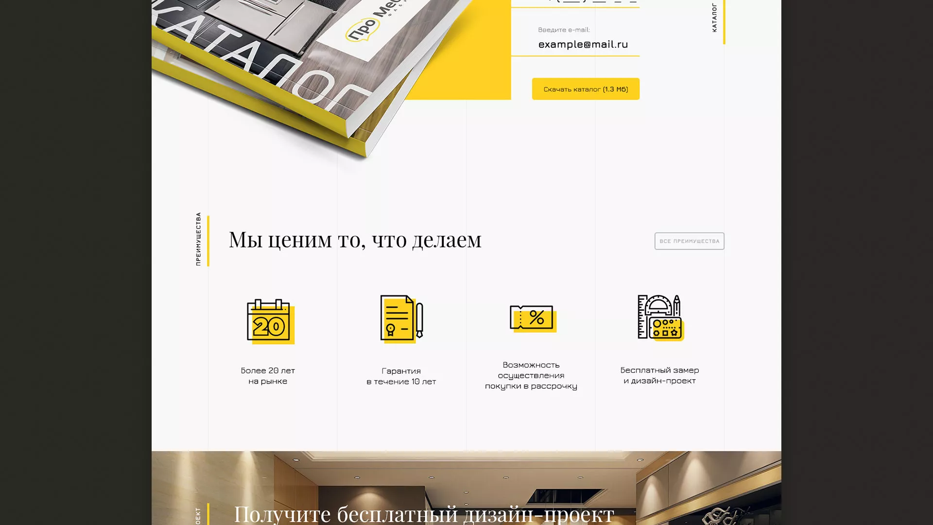 Разработка сайта для производства мебели «Про мебель» в Соколе
