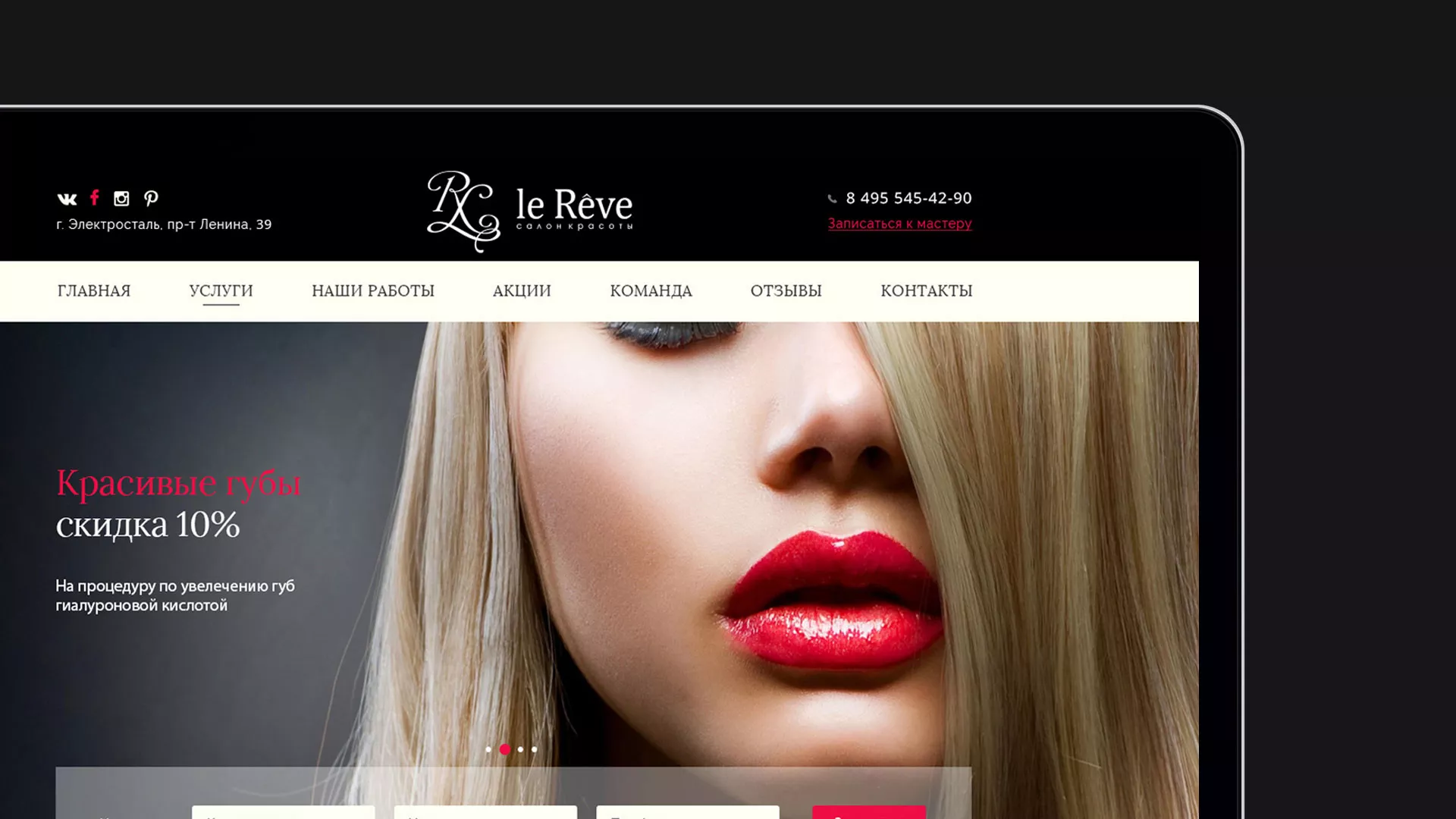 Создание сайта для салона красоты «Le Reve» в Соколе