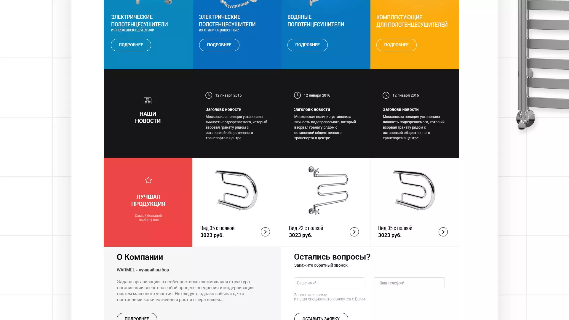 Разработка сайта для компании «WARMEL» по продаже полотенцесушителей в Соколе