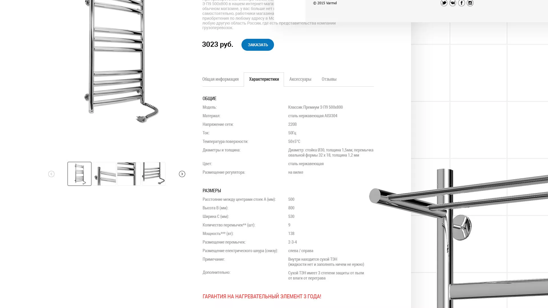 Разработка сайта для компании «WARMEL» по продаже полотенцесушителей в Соколе
