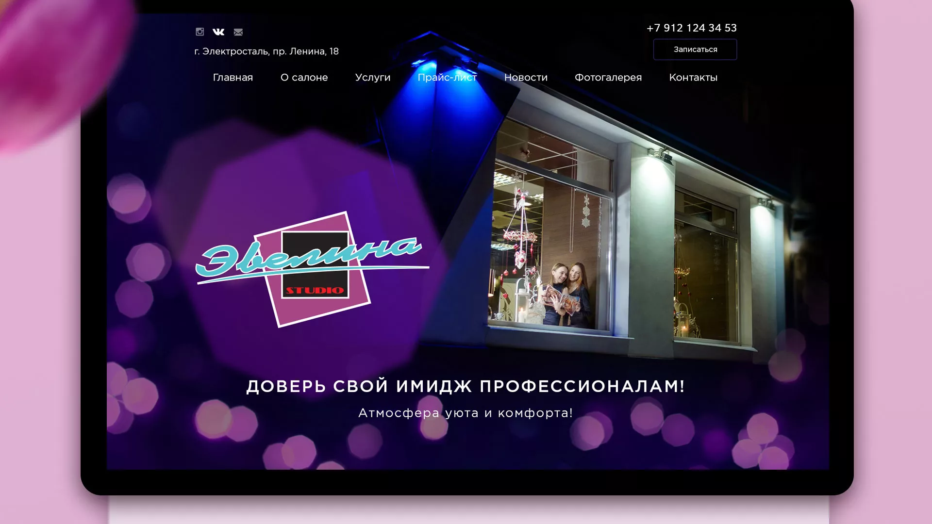 Разработка сайта для салона красоты «Эвелина» в Соколе