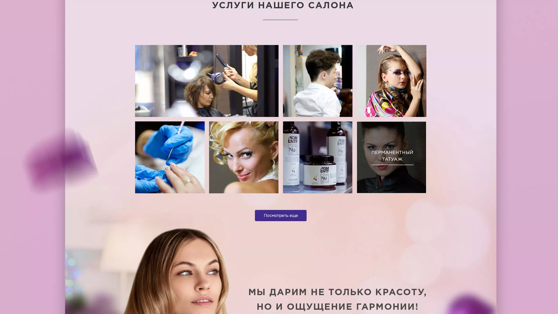 Разработка сайта для салона красоты «Эвелина» в Соколе