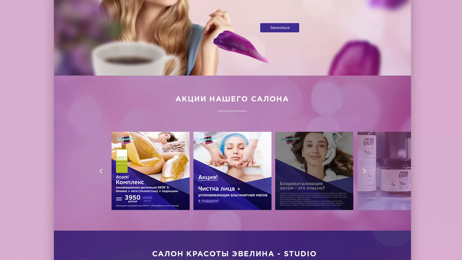 Разработка сайта для салона красоты «Эвелина» в Соколе
