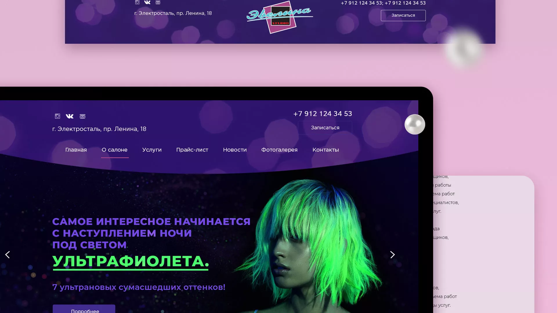 Разработка сайта для салона красоты «Эвелина» в Соколе