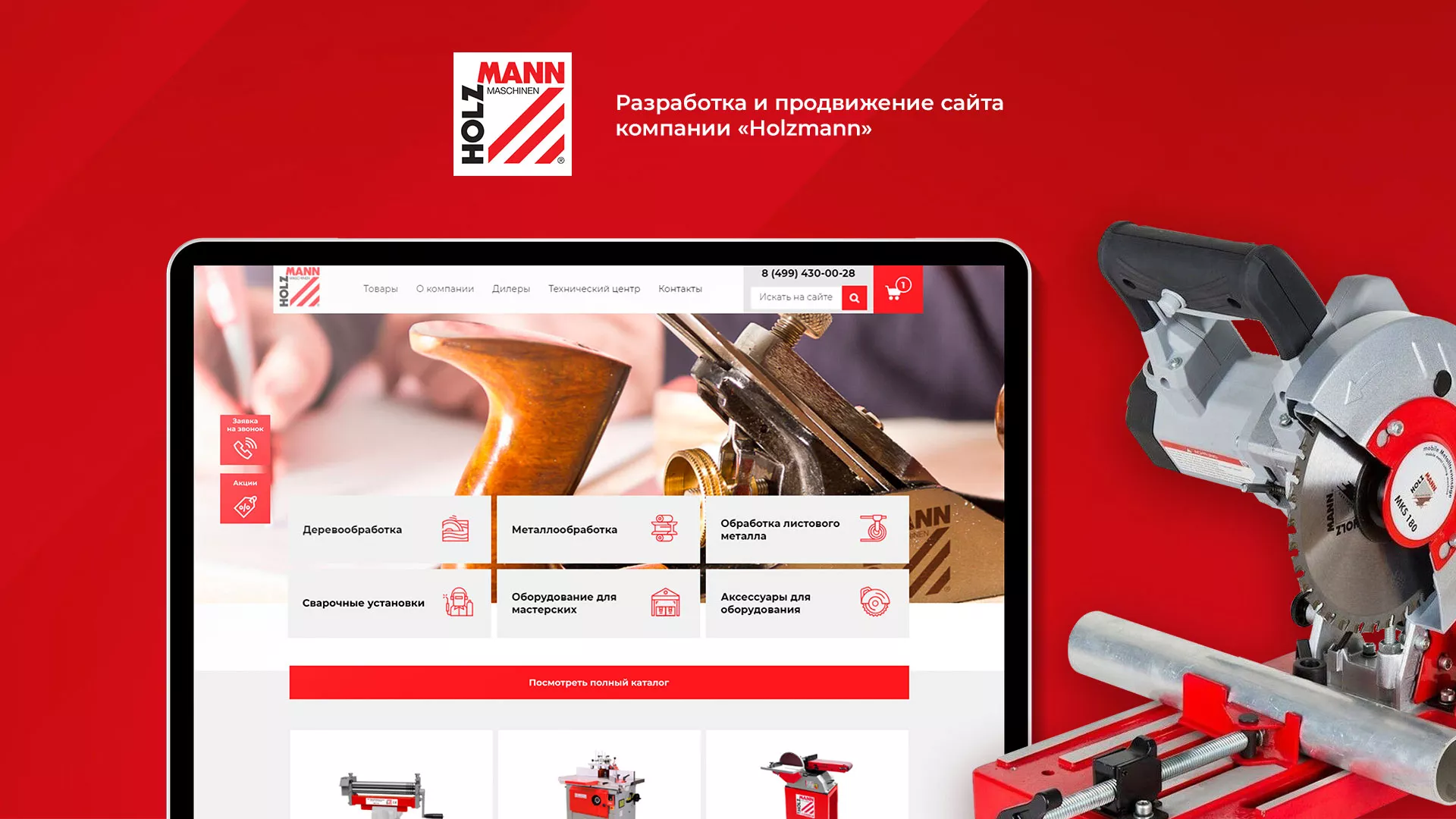 Создание сайта компании «HOLZMANN Maschinen GmbH» в Соколе