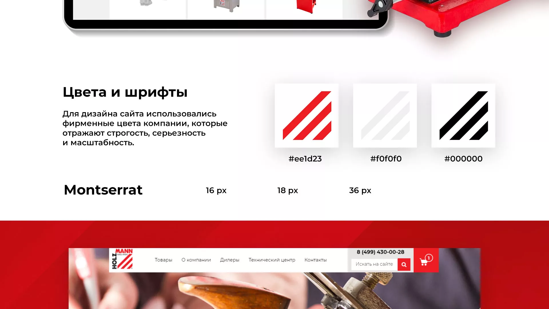 Создание сайта компании «HOLZMANN Maschinen GmbH» в Соколе
