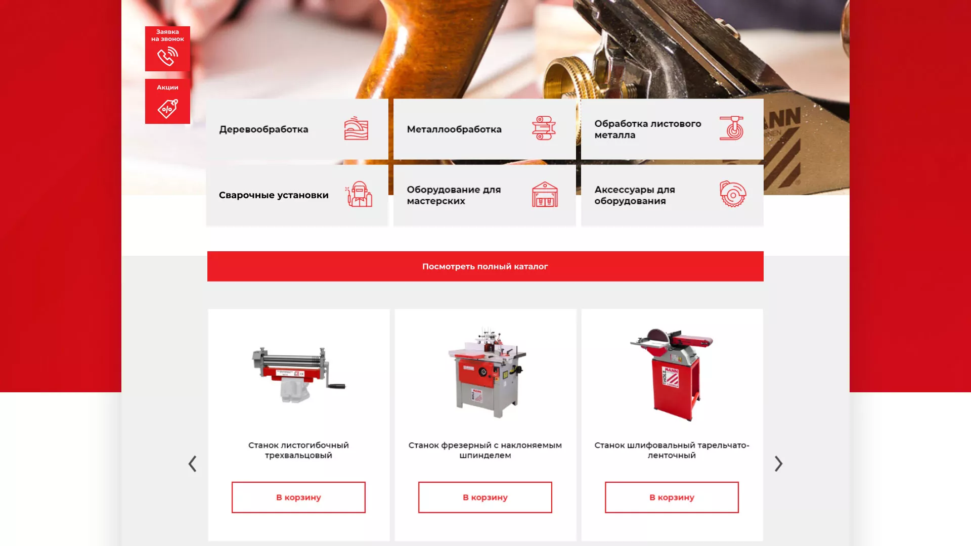 Создание сайта компании «HOLZMANN Maschinen GmbH» в Соколе