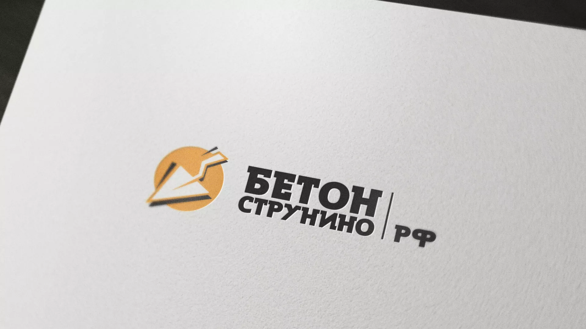 Разработка логотипа для бетонного завода в Соколе