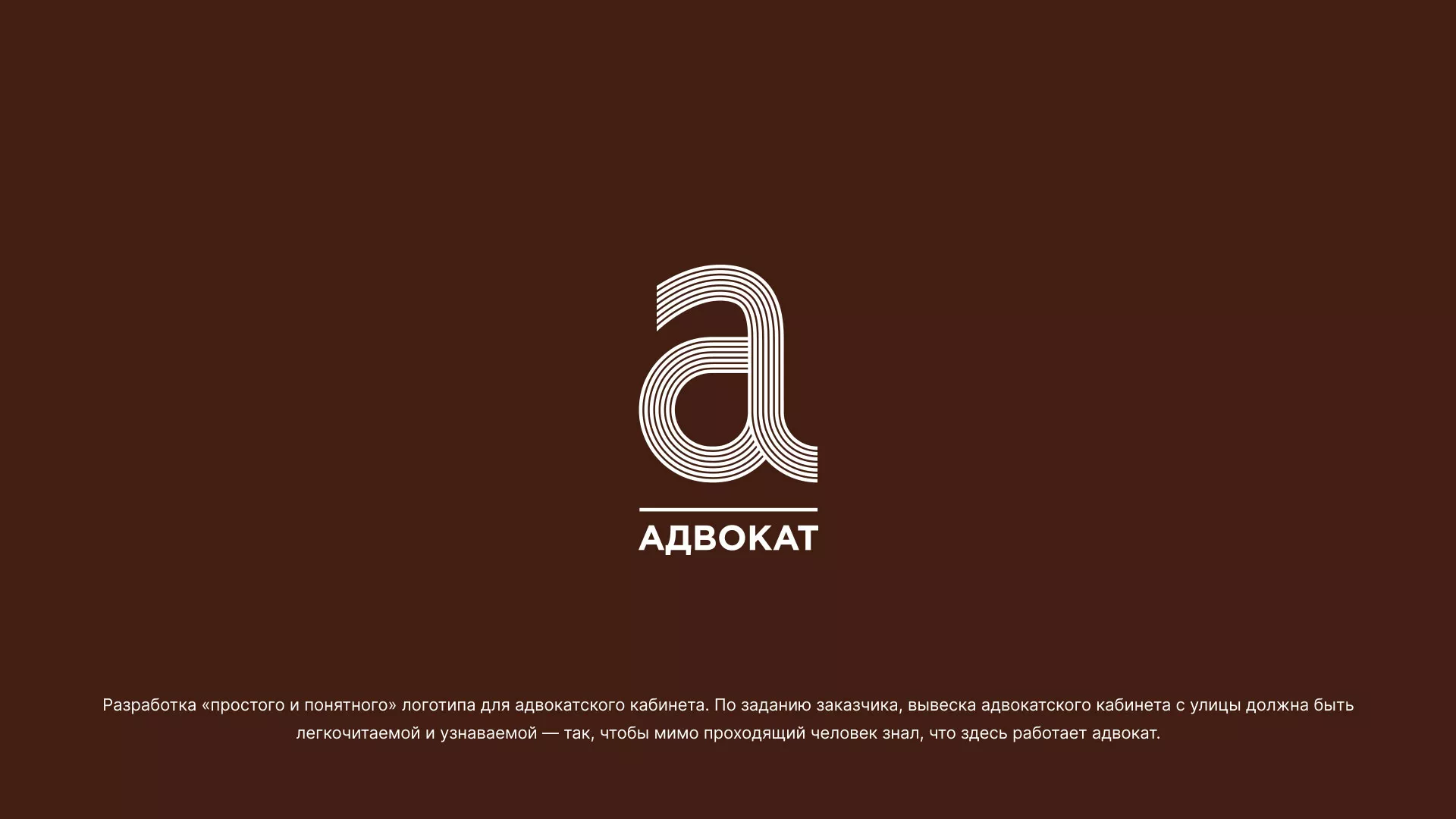 Разработка логотипа для коллегии адвокатов в Соколе