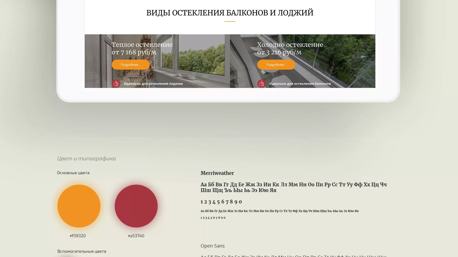 Разработка сайта для компании «Мой балкон» в Соколе