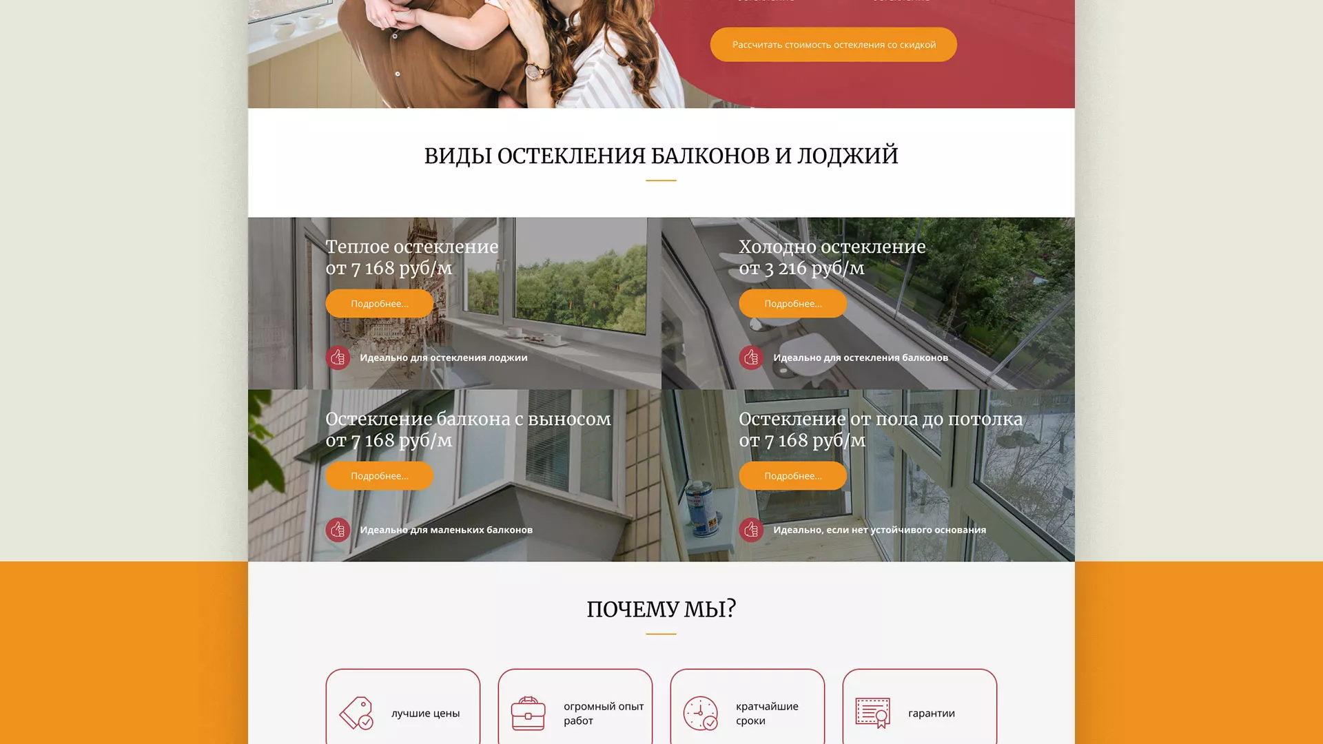 Разработка сайта для компании «Мой балкон» в Соколе