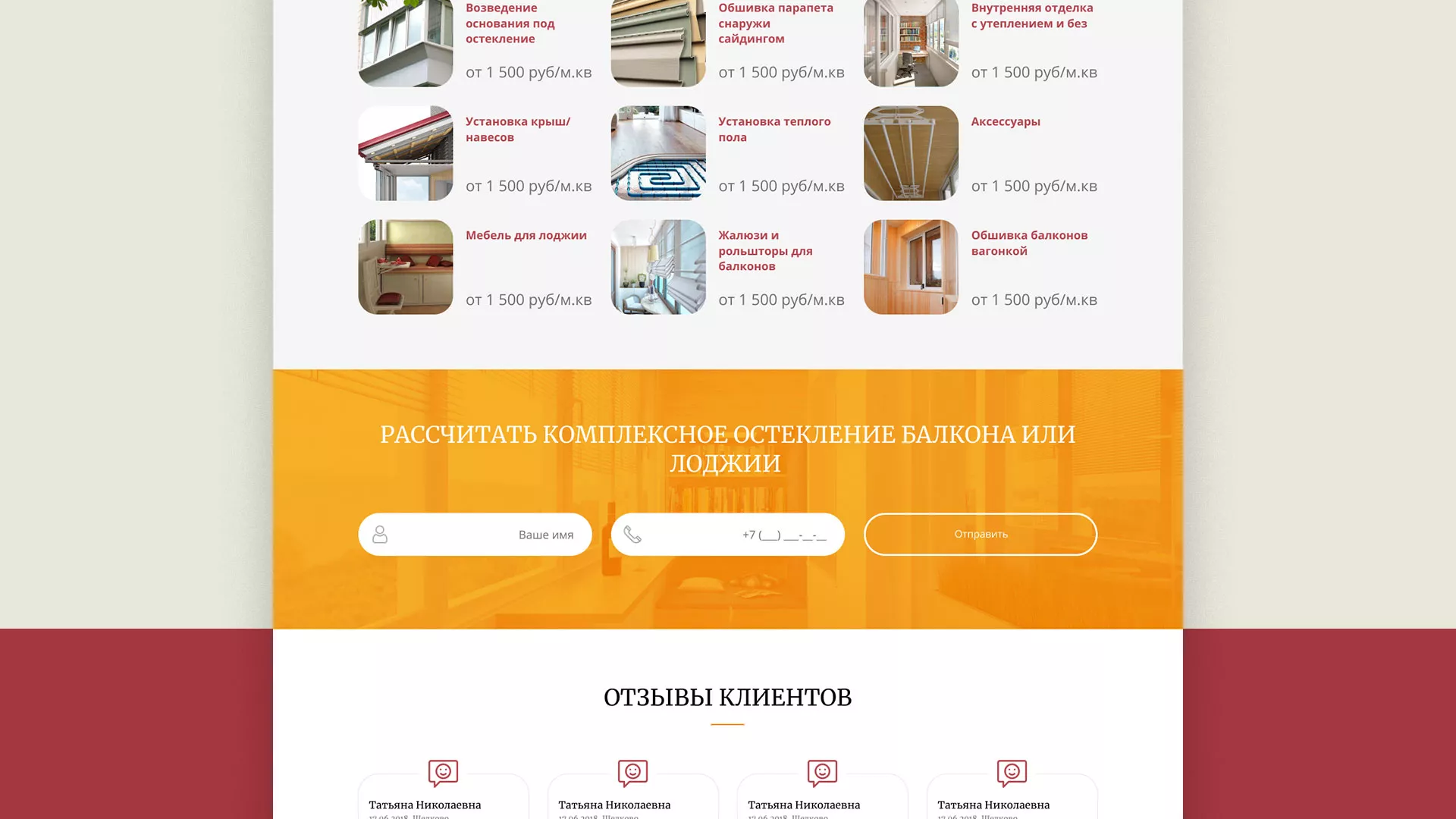 Разработка сайта для компании «Мой балкон» в Соколе