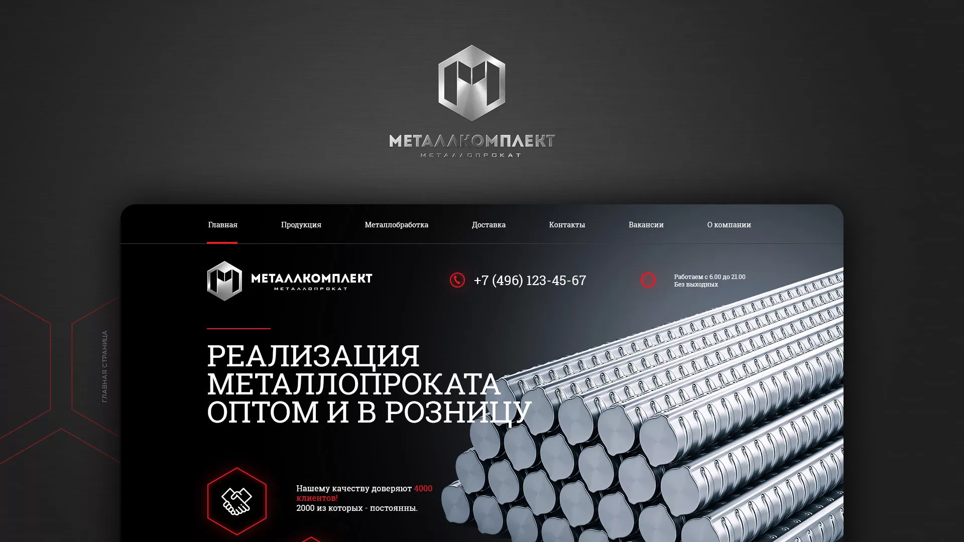 Разработка сайта по продаже металлопроката в Соколе