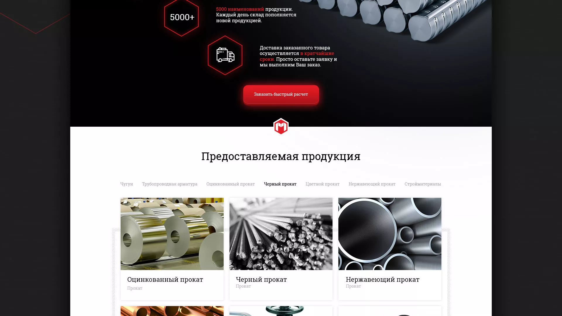 Разработка сайта по продаже металлопроката в Соколе