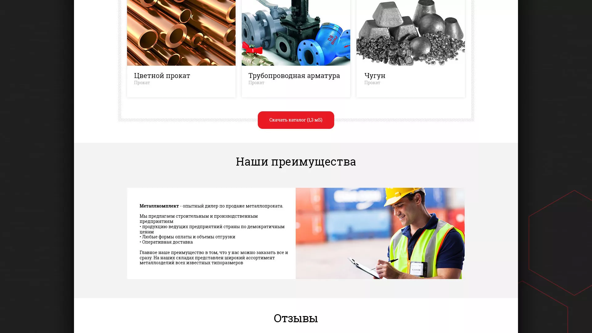 Разработка сайта по продаже металлопроката в Соколе