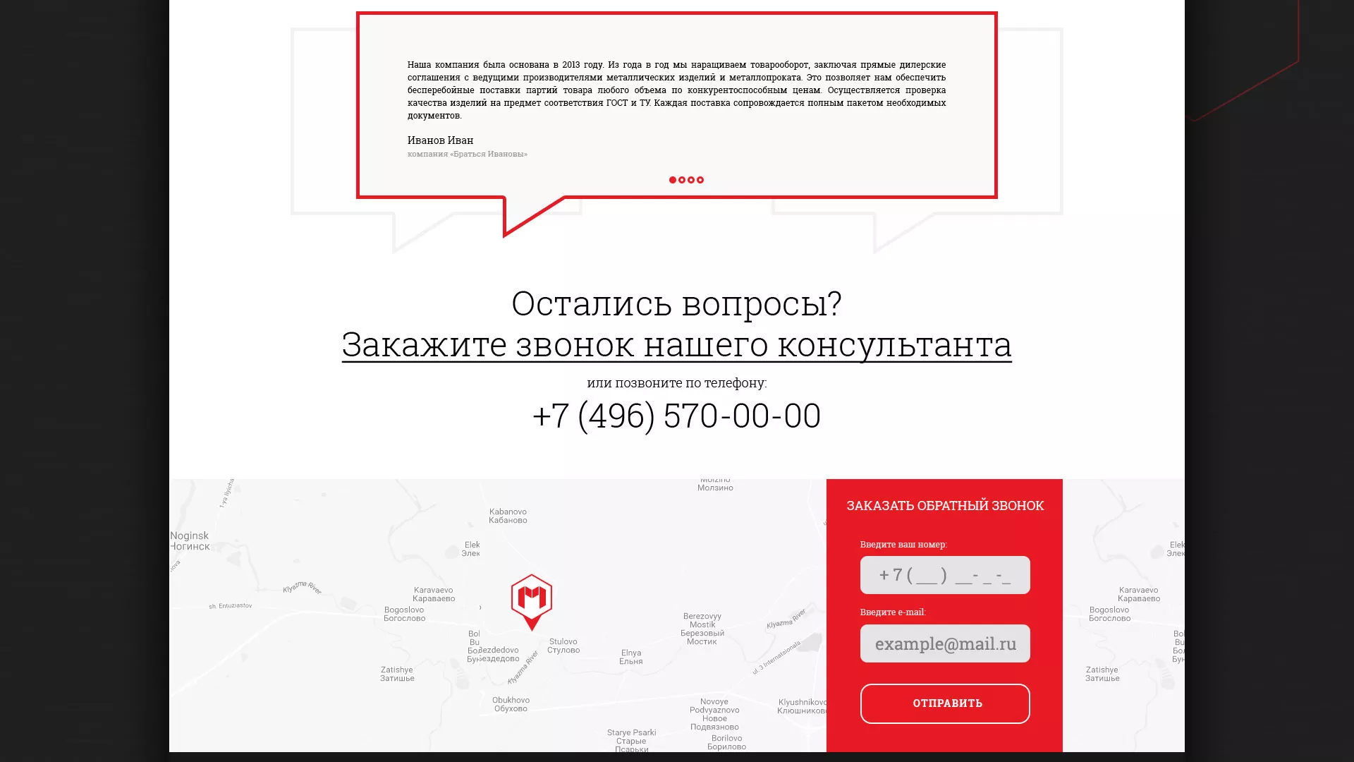 Разработка сайта по продаже металлопроката в Соколе