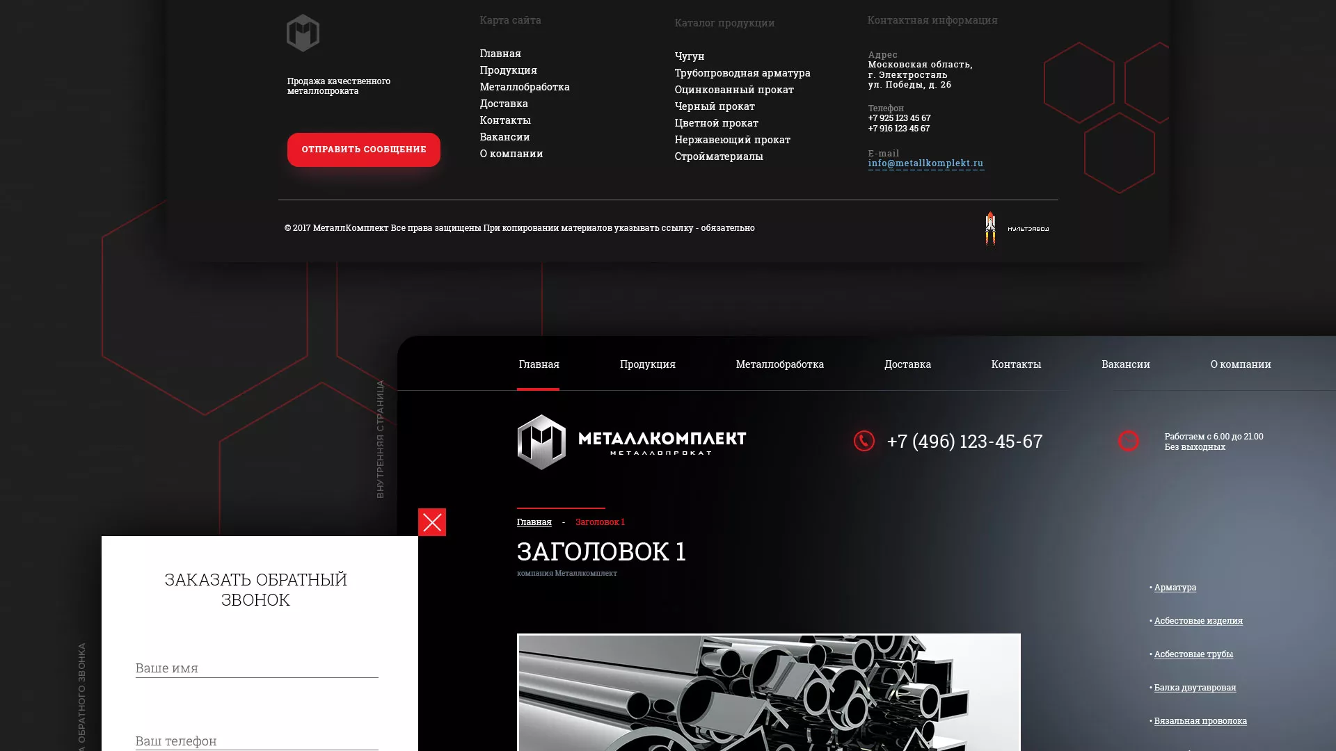 Разработка сайта по продаже металлопроката в Соколе