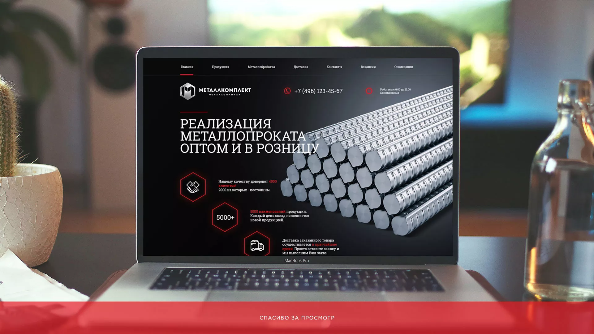 Разработка сайта по продаже металлопроката в Соколе