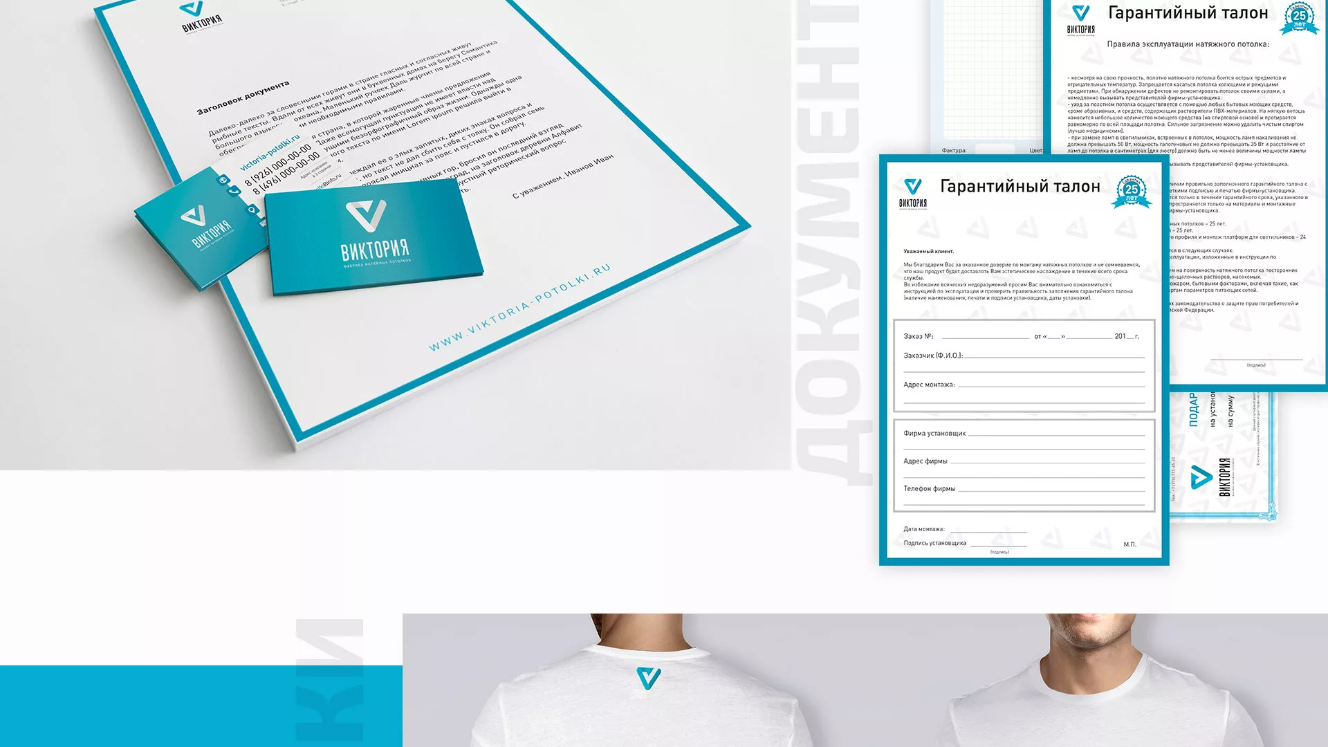 Разработка фирменного стиля компании по продаже и установке натяжных потолков в Соколе