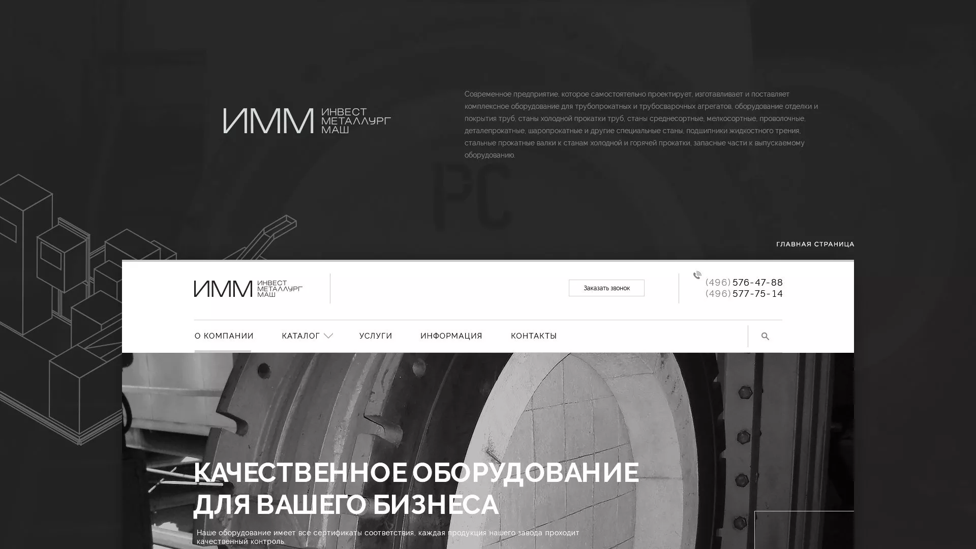 Разработка сайта для завода по продаже оборудования в Соколе