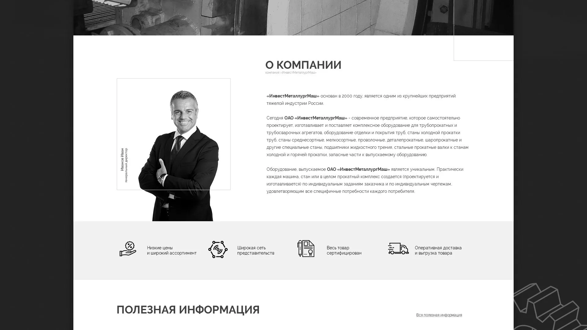 Разработка сайта для завода по продаже оборудования в Соколе