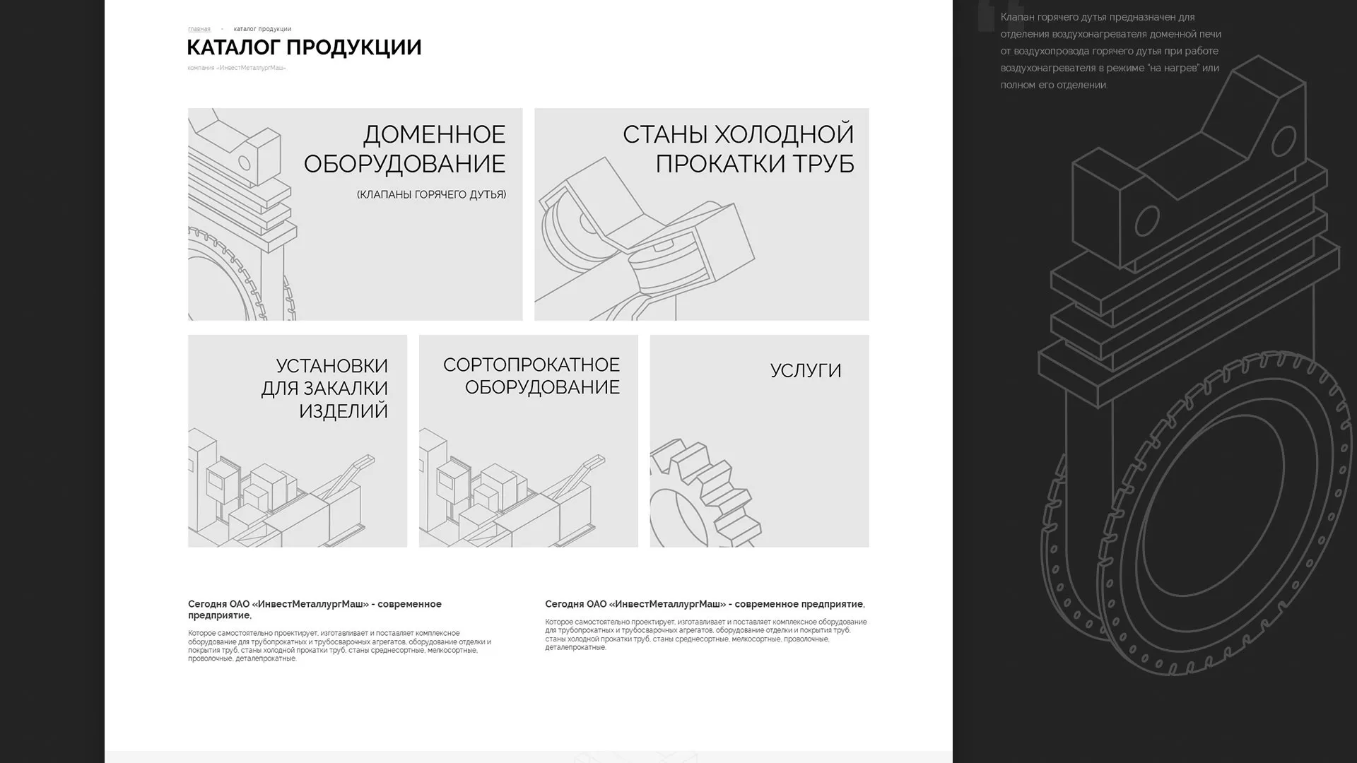 Разработка сайта для завода по продаже оборудования в Соколе