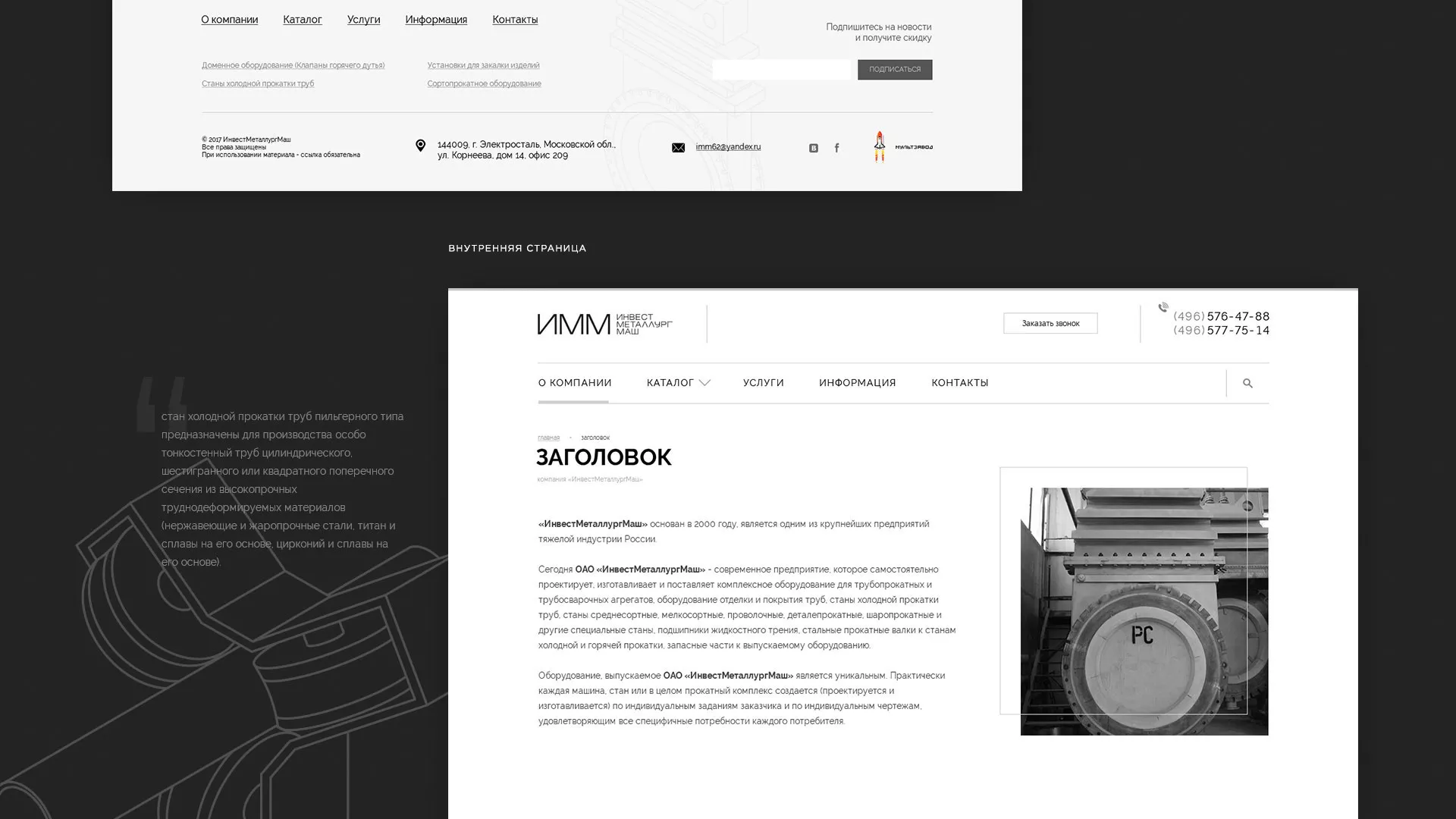 Разработка сайта для завода по продаже оборудования в Соколе