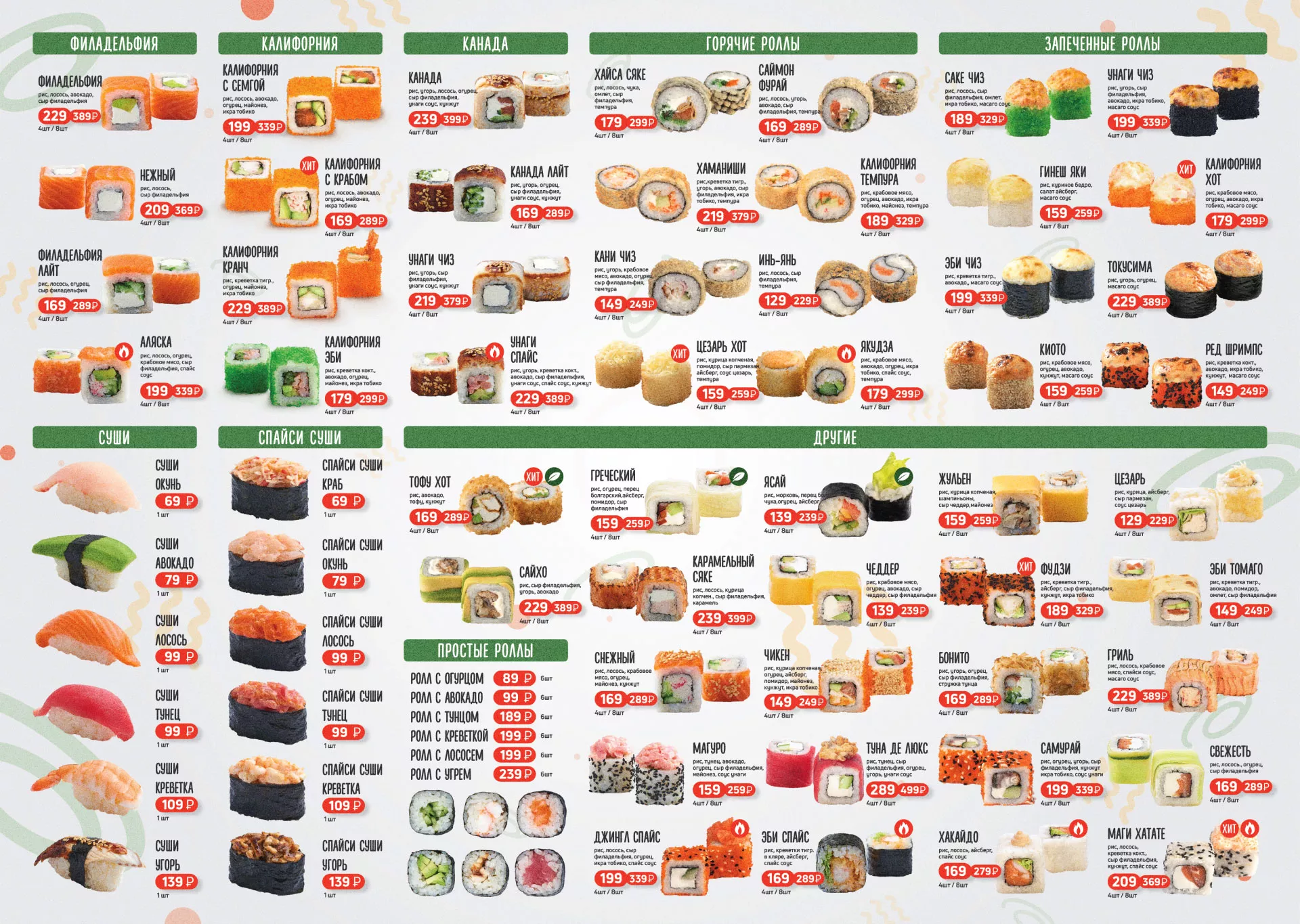 Оформление меню суши-бара «Roll Wok Club» в Соколе