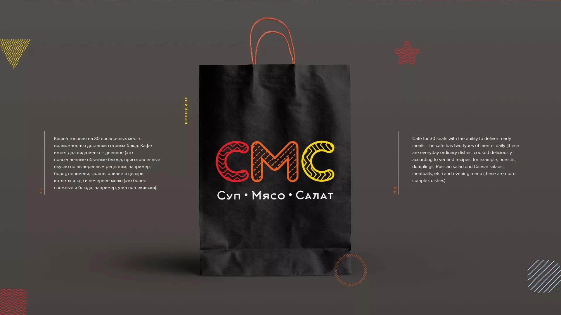 Разработка сайта кафе-столовой «Суп-Мясо-Салат» в Соколе
