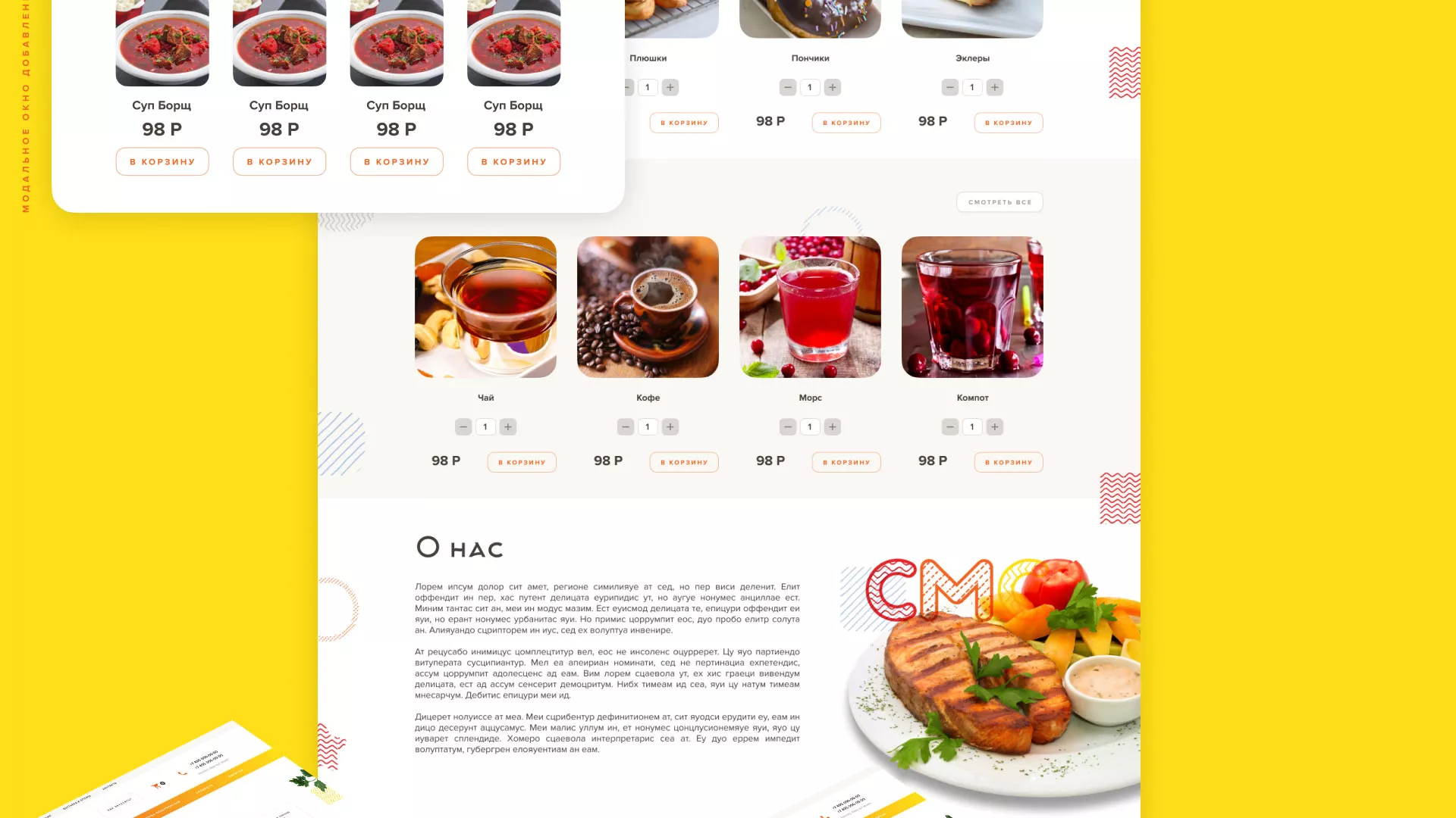 Разработка сайта кафе-столовой «Суп-Мясо-Салат» в Соколе